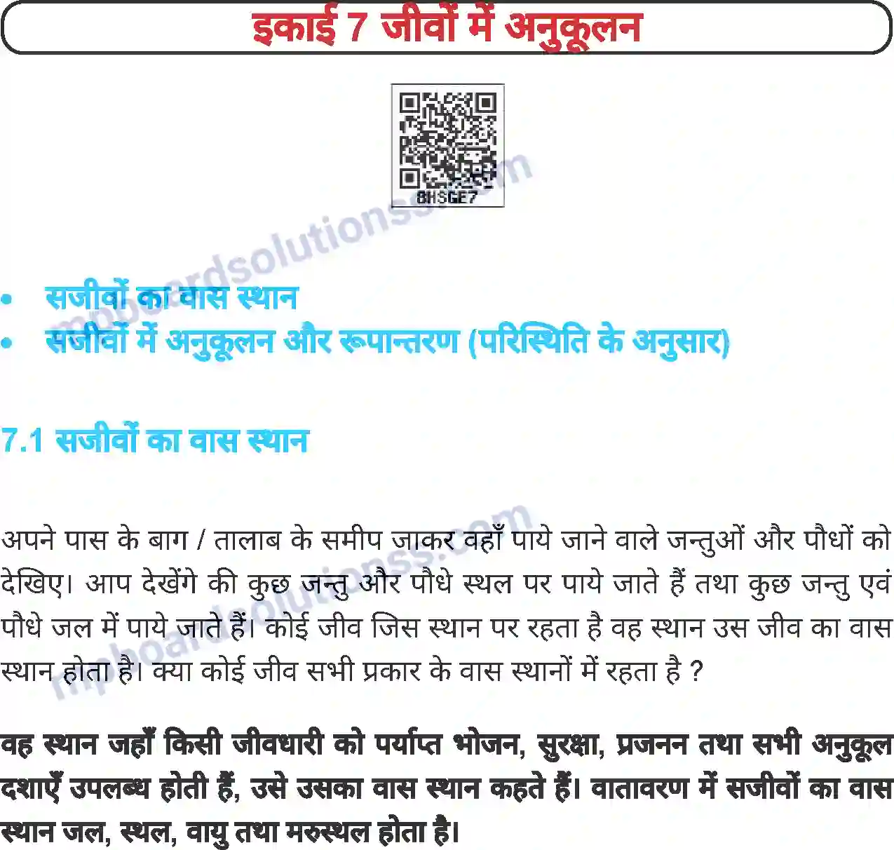 MP Board Book for Class 6 Science जीवों में अनुकूलन Image 1