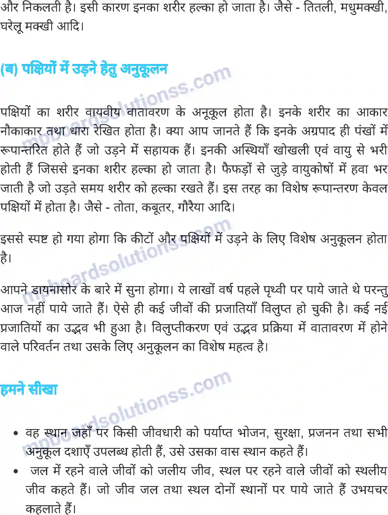 MP Board Book for Class 6 Science जीवों में अनुकूलन Image 10
