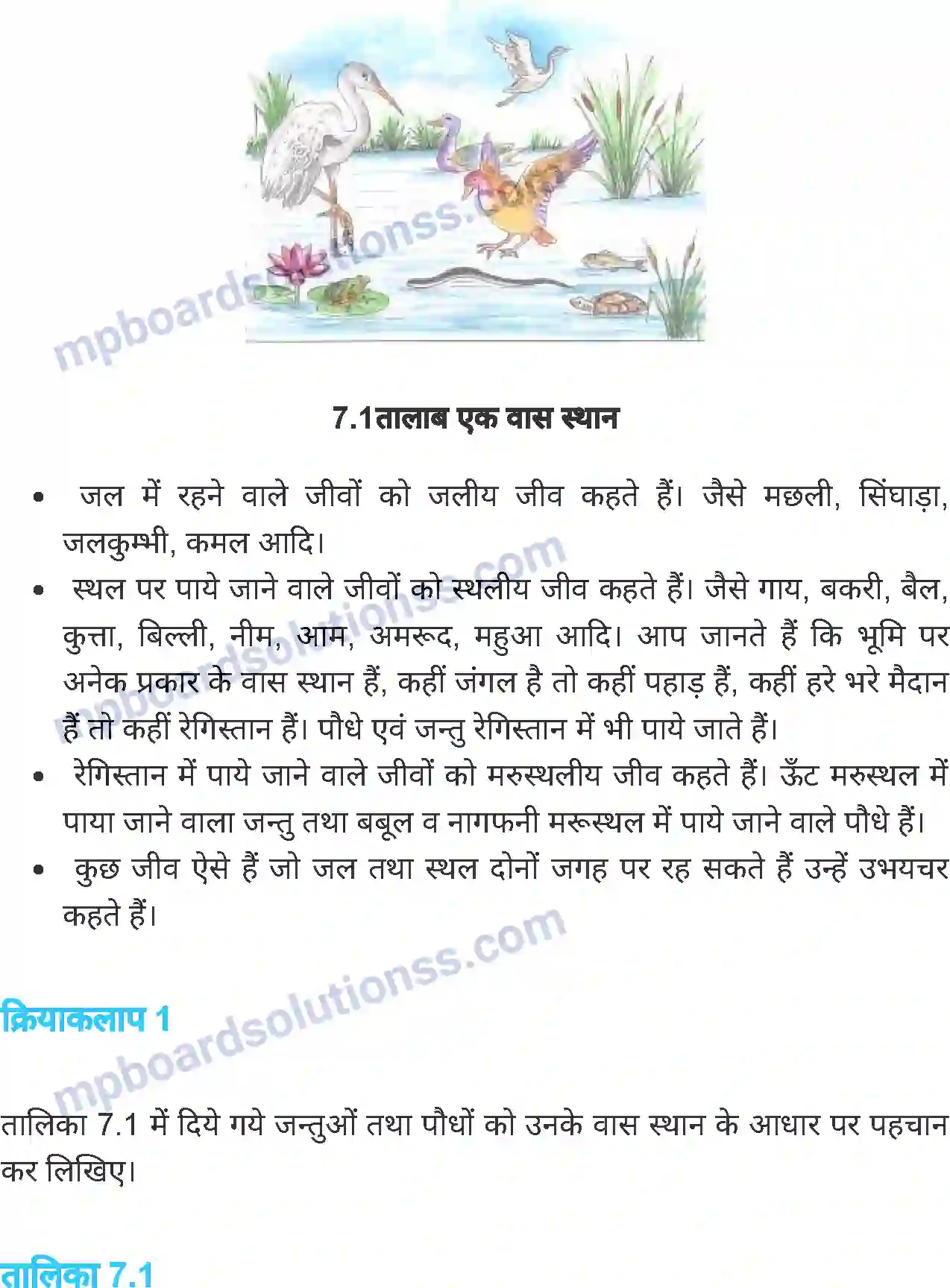 MP Board Book for Class 6 Science जीवों में अनुकूलन Image 2