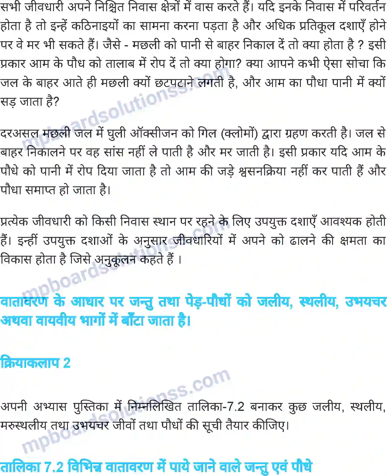 MP Board Book for Class 6 Science जीवों में अनुकूलन Image 4