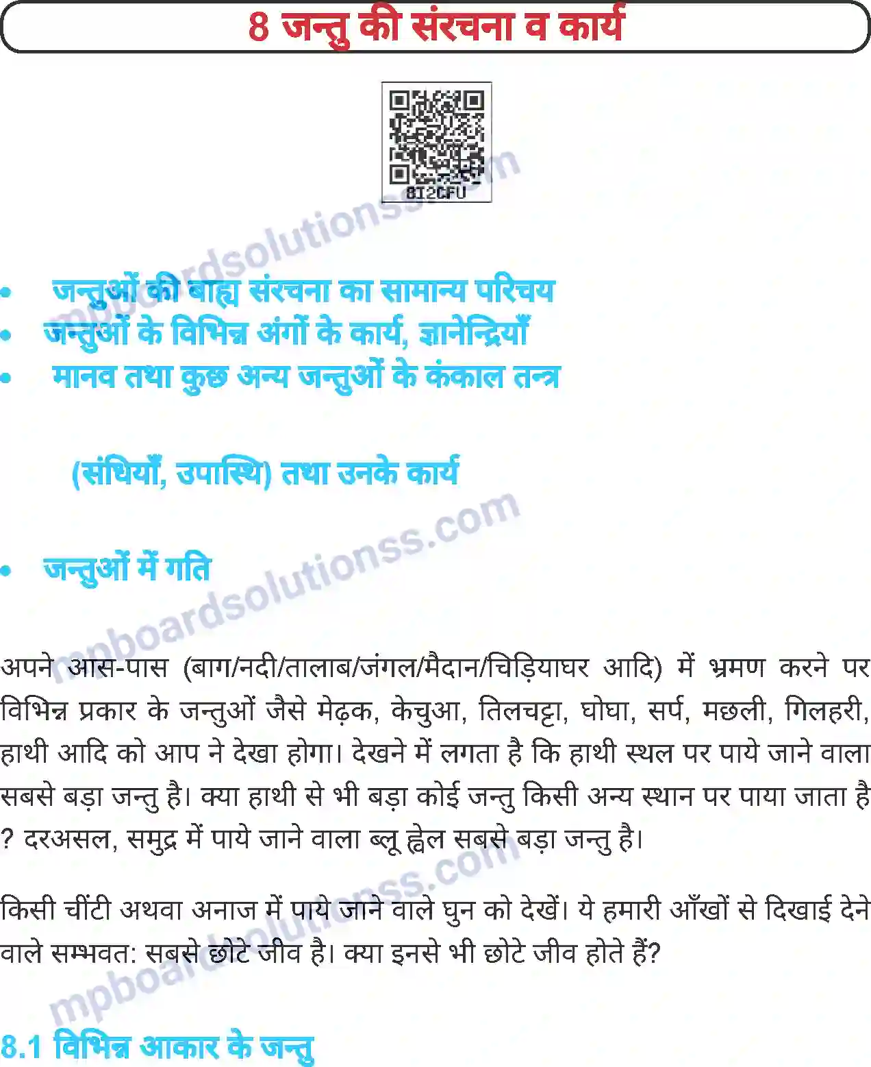 MP Board Book for Class 6 Science जंतु की संरचना व कार्य Image 1