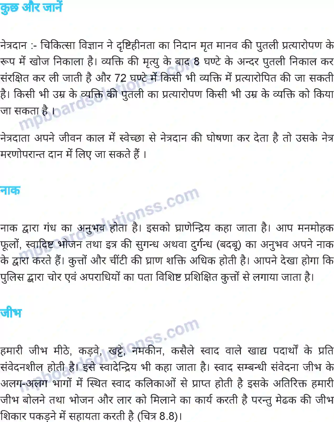 MP Board Book for Class 6 Science जंतु की संरचना व कार्य Image 13