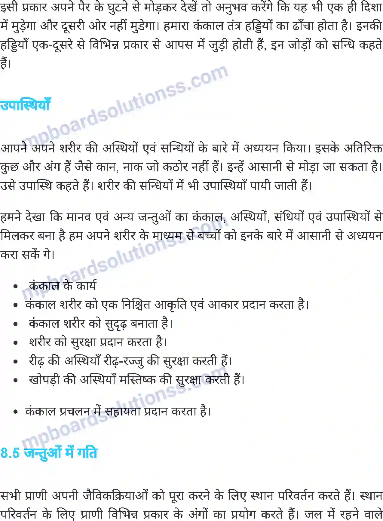 MP Board Book for Class 6 Science जंतु की संरचना व कार्य Image 18