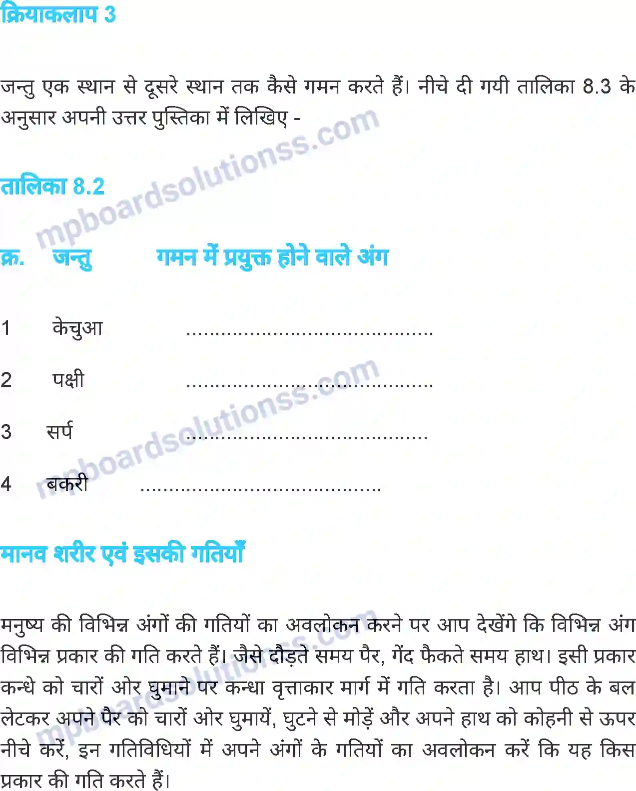 MP Board Book for Class 6 Science जंतु की संरचना व कार्य Image 20
