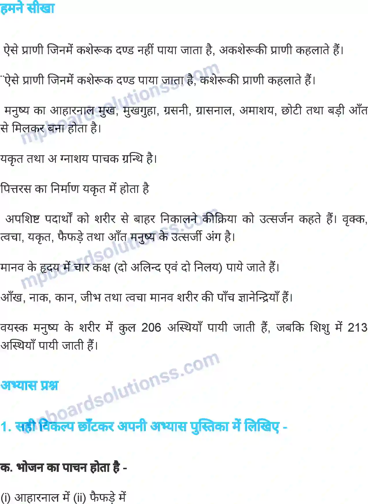 MP Board Book for Class 6 Science जंतु की संरचना व कार्य Image 21