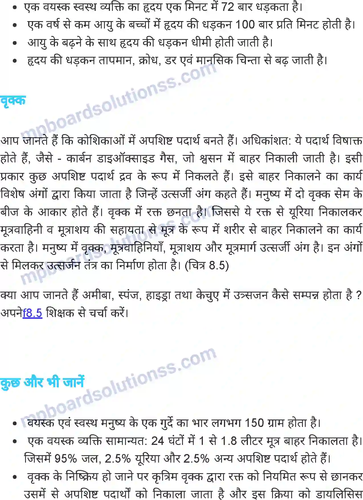 MP Board Book for Class 6 Science जंतु की संरचना व कार्य Image 8