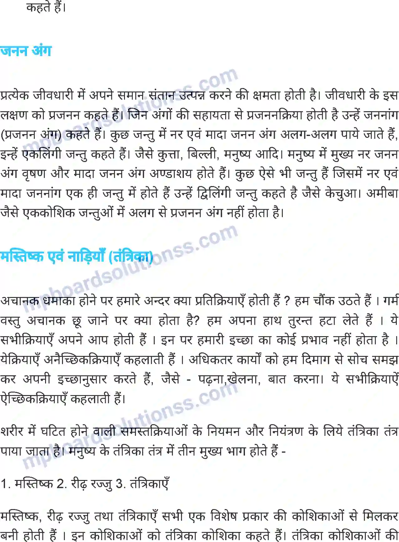 MP Board Book for Class 6 Science जंतु की संरचना व कार्य Image 9