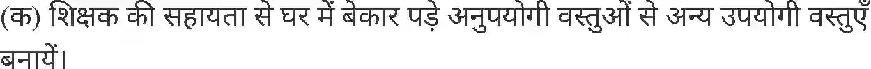 MP Board Book for Class 6 Science स्वास्थ्य एवं स्वच्छता Image 15
