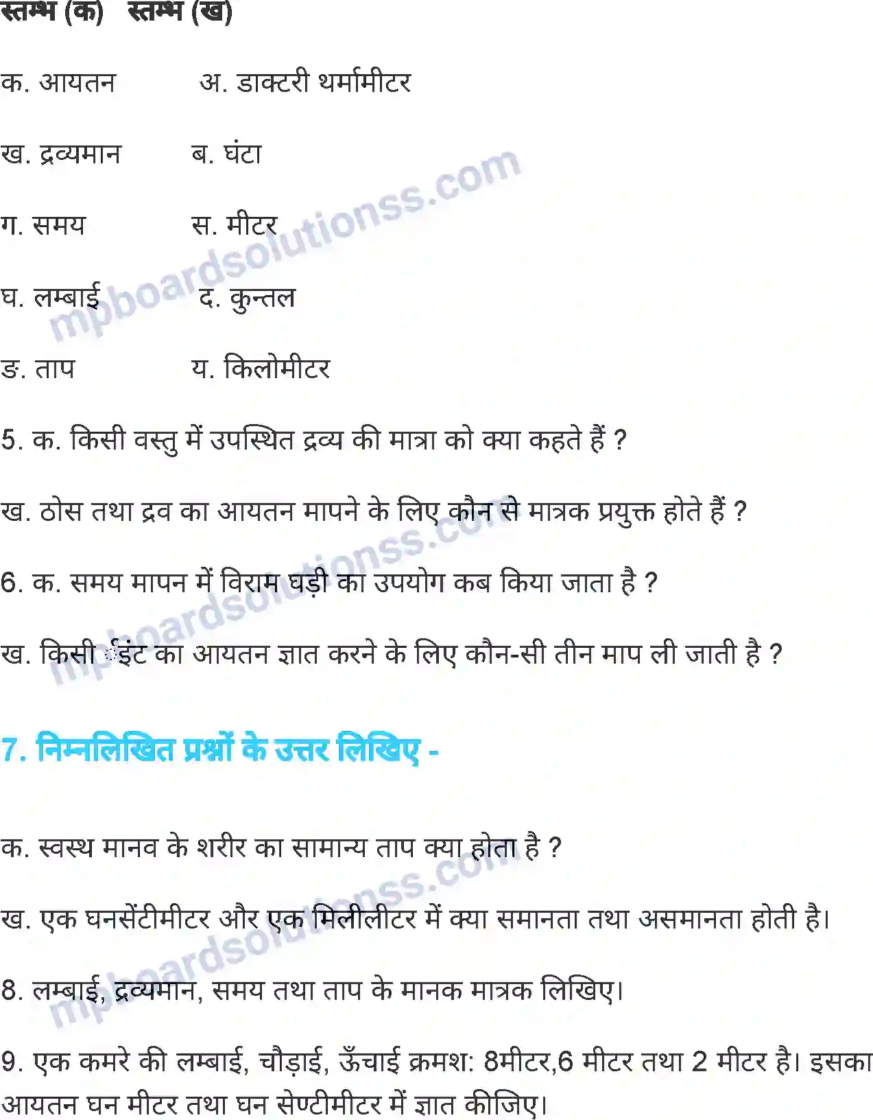 MP Board Book for Class 6 Science मापन Image 18