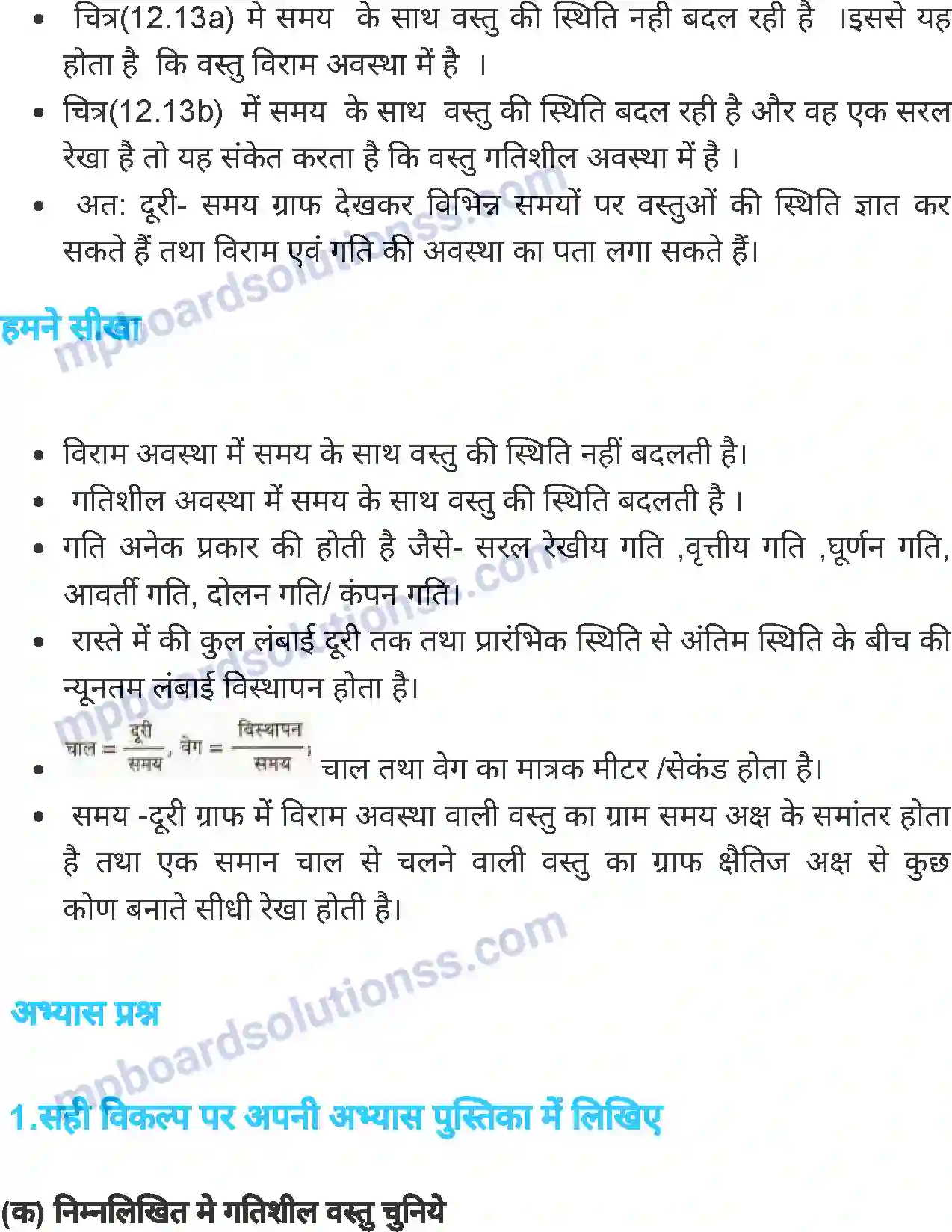 MP Board Book for Class 6 Science गति Image 13