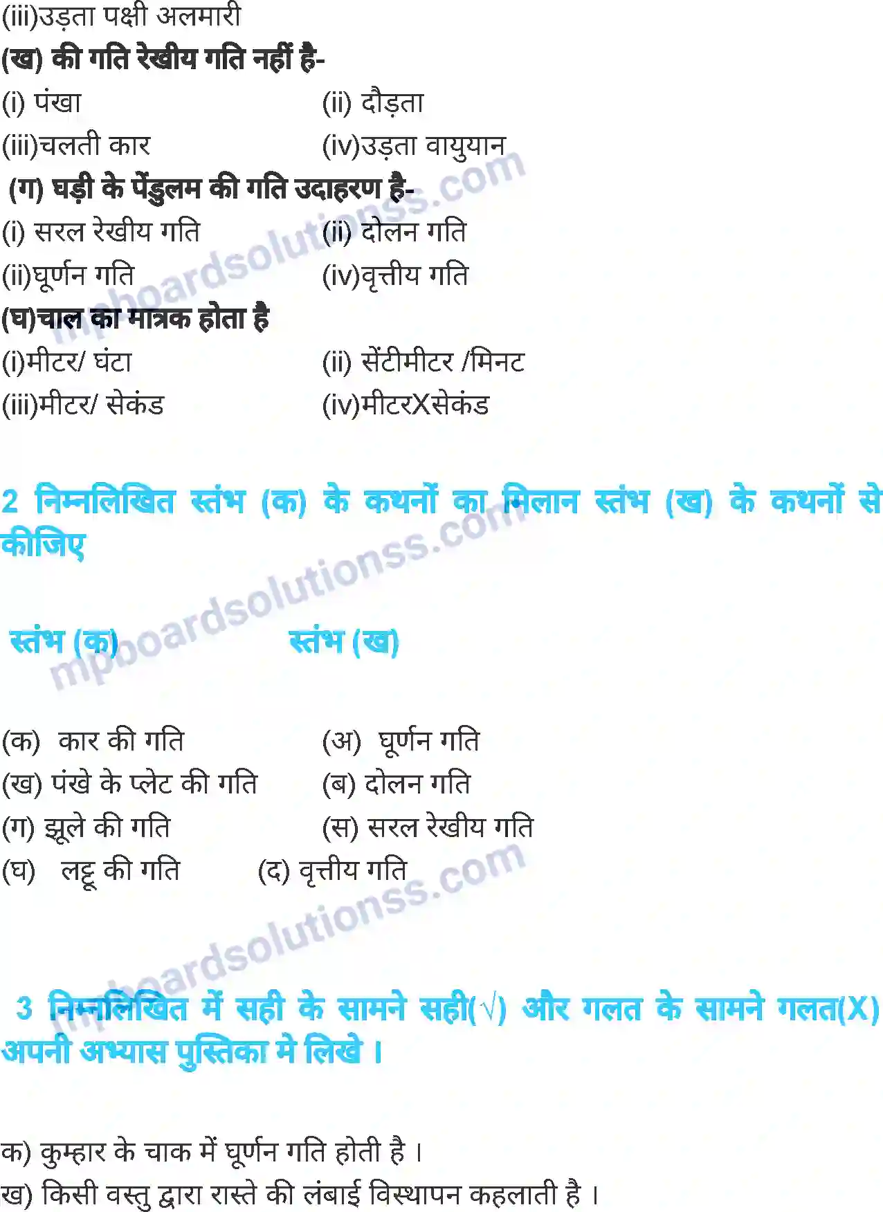 MP Board Book for Class 6 Science गति Image 14