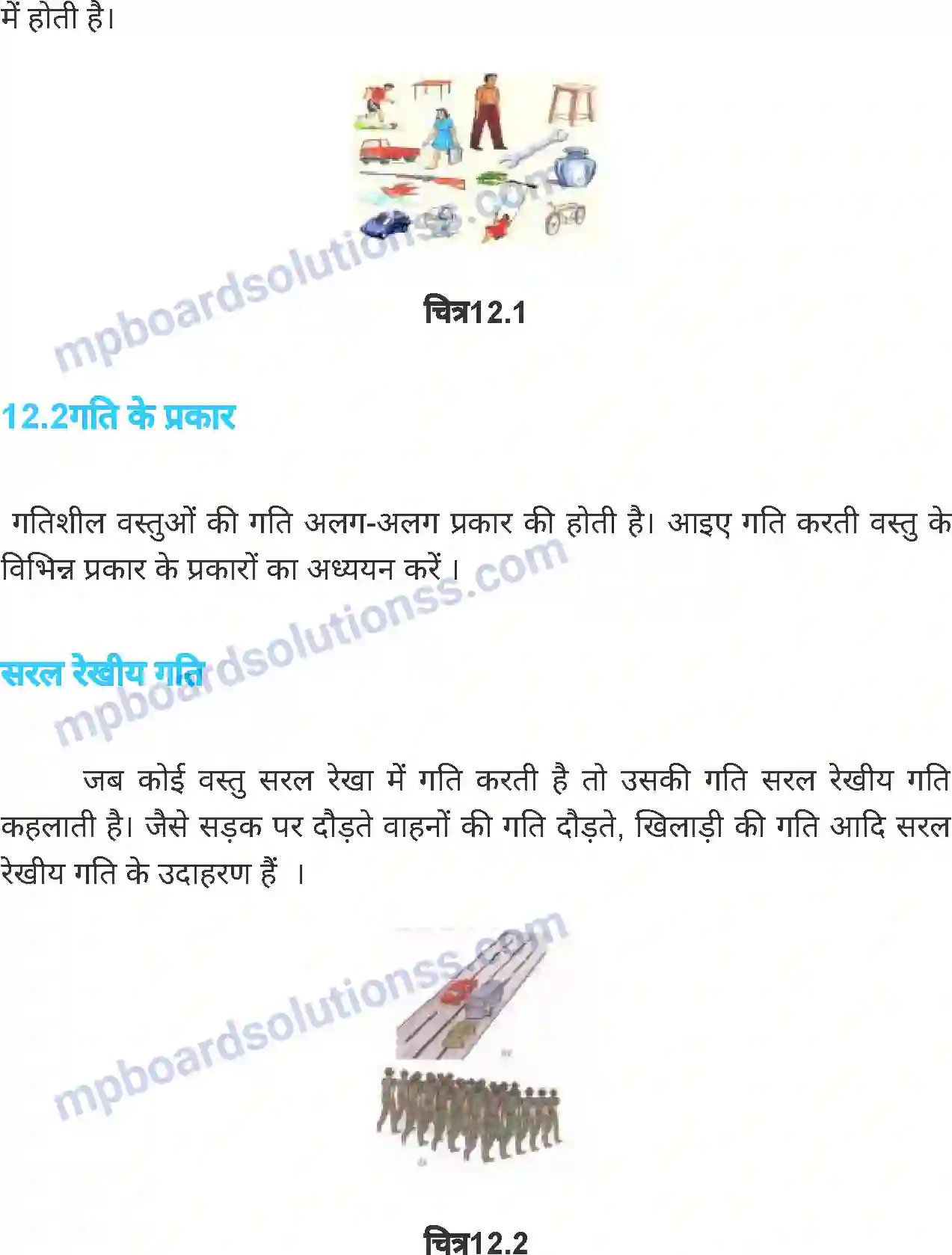 MP Board Book for Class 6 Science गति Image 2