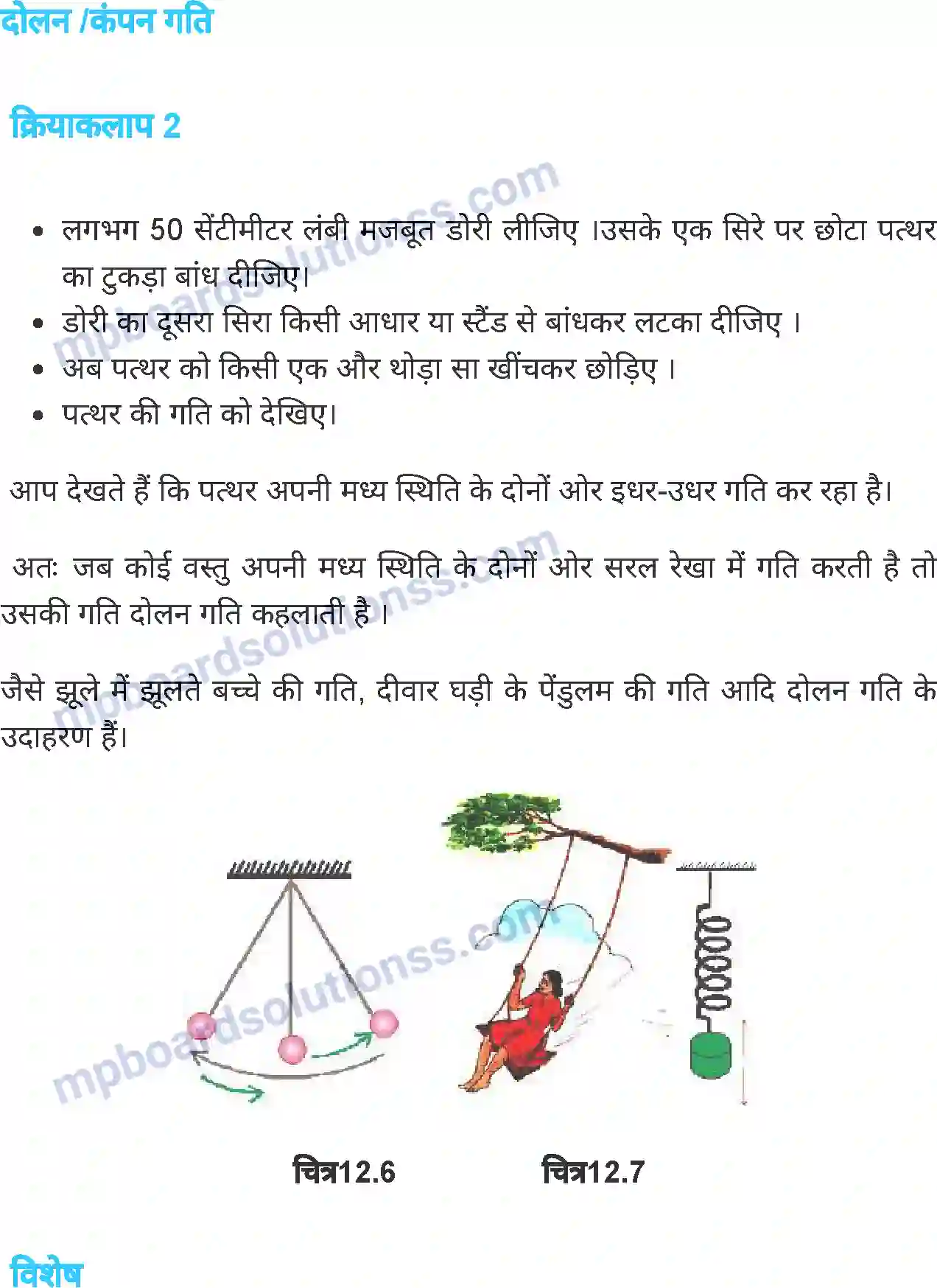 MP Board Book for Class 6 Science गति Image 5