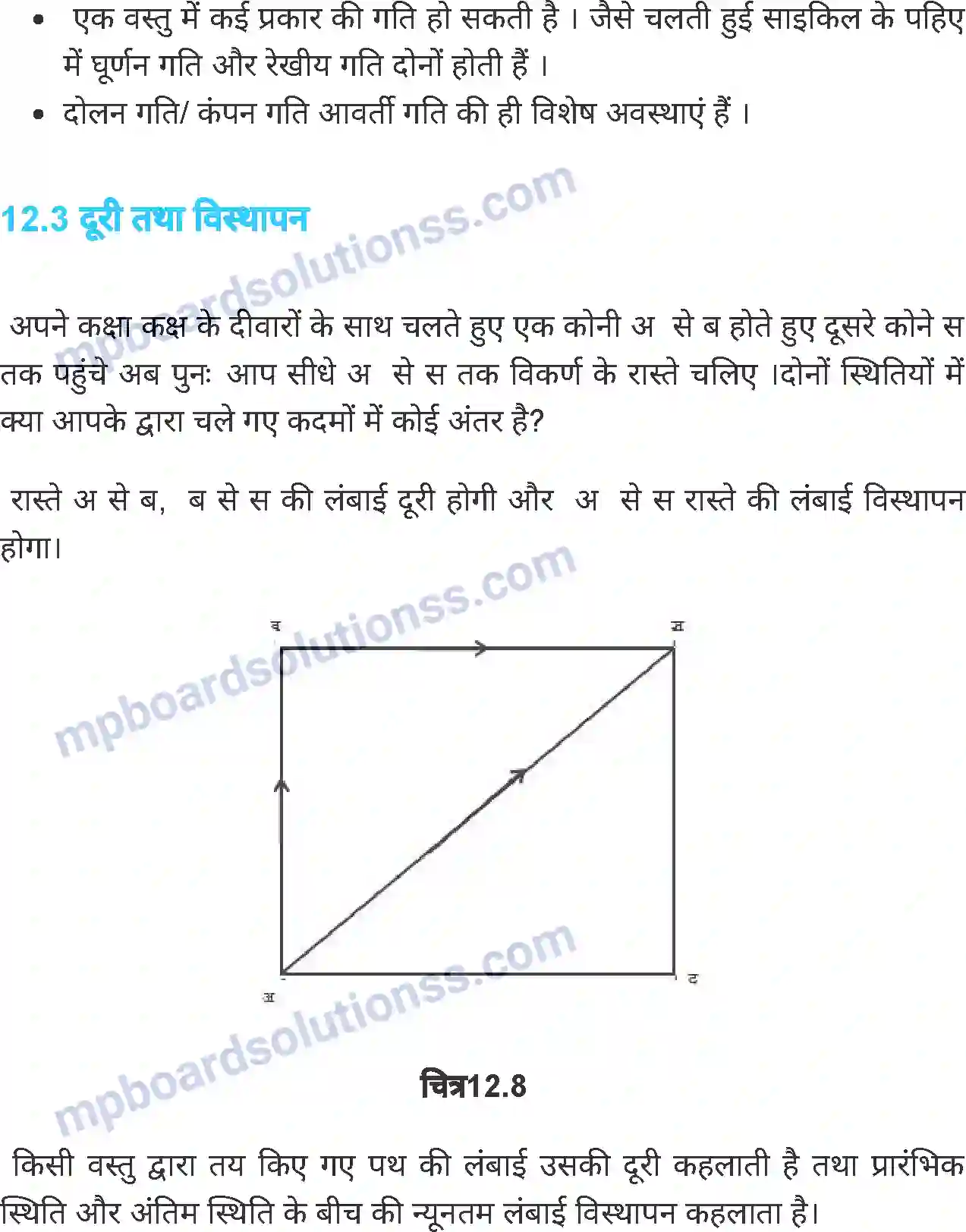MP Board Book for Class 6 Science गति Image 6
