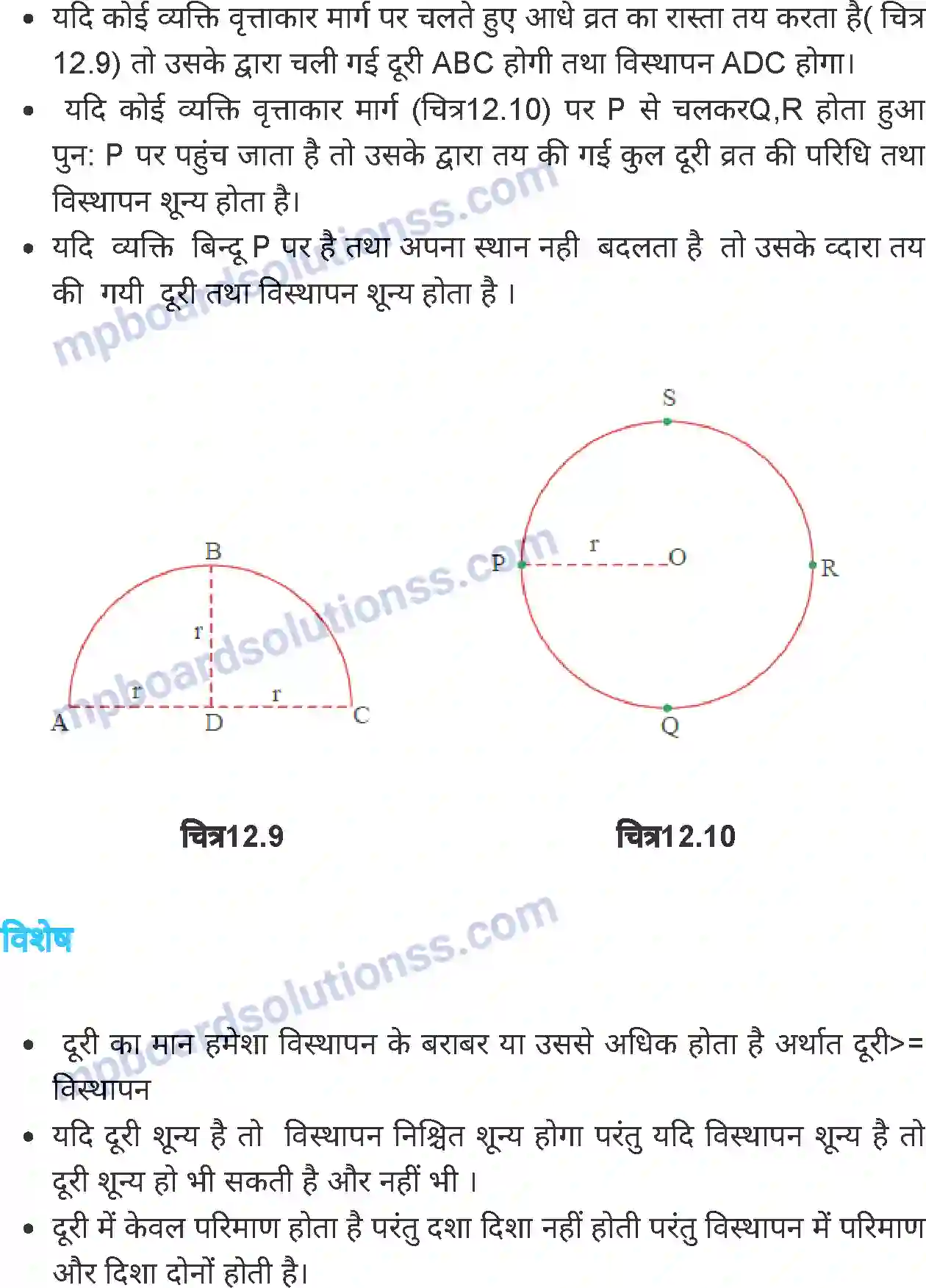 MP Board Book for Class 6 Science गति Image 7