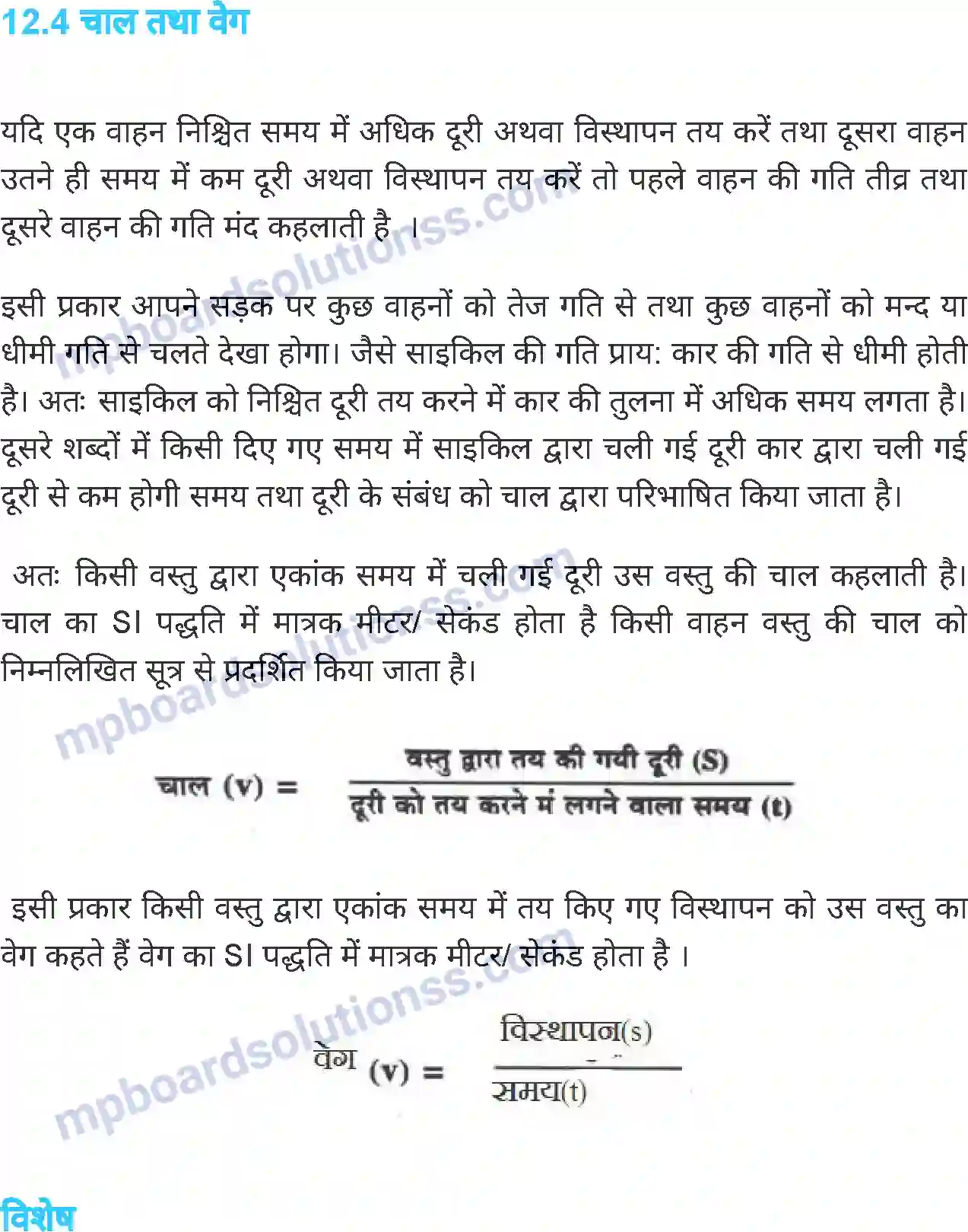 MP Board Book for Class 6 Science गति Image 8