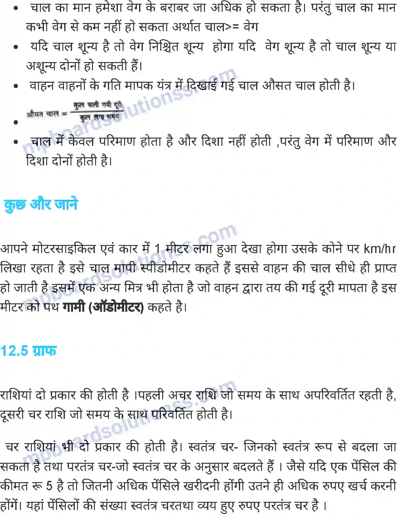 MP Board Book for Class 6 Science गति Image 9