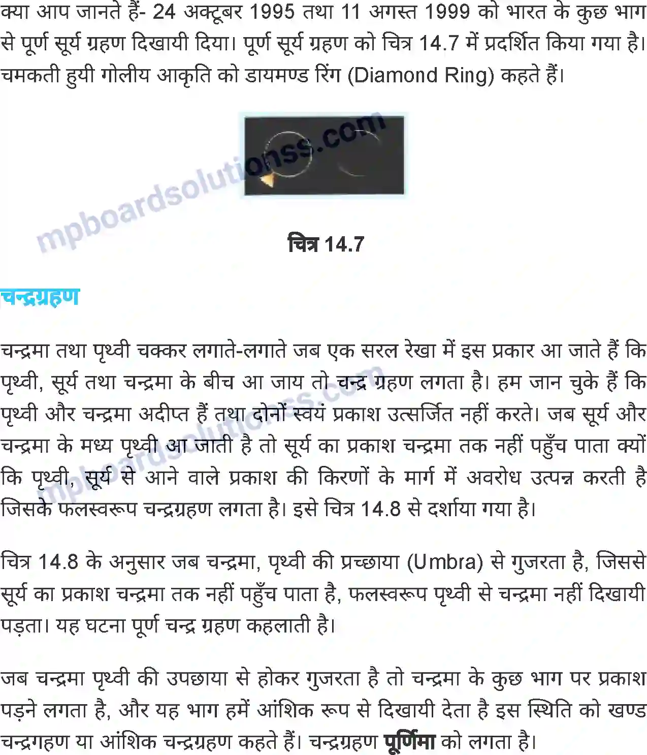 MP Board Book for Class 6 Science प्रकाश Image 10