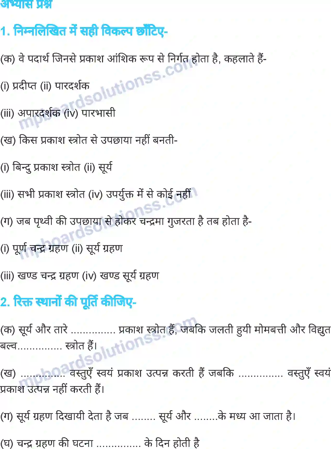 MP Board Book for Class 6 Science प्रकाश Image 12