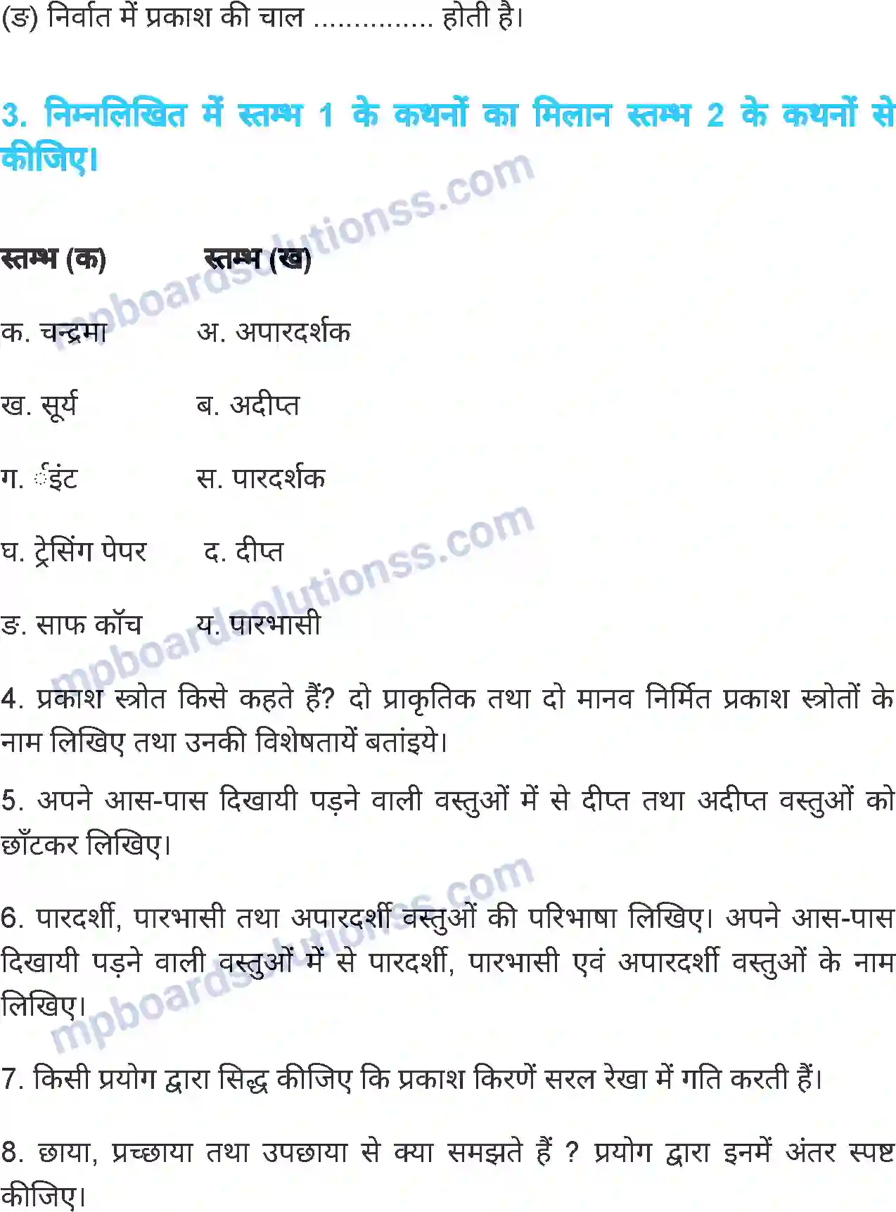 MP Board Book for Class 6 Science प्रकाश Image 13