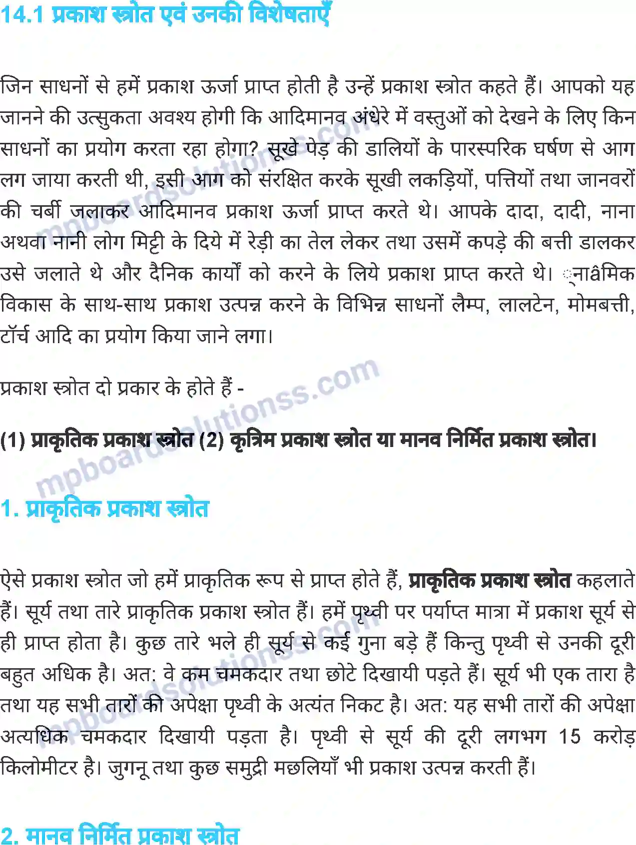 MP Board Book for Class 6 Science प्रकाश Image 2