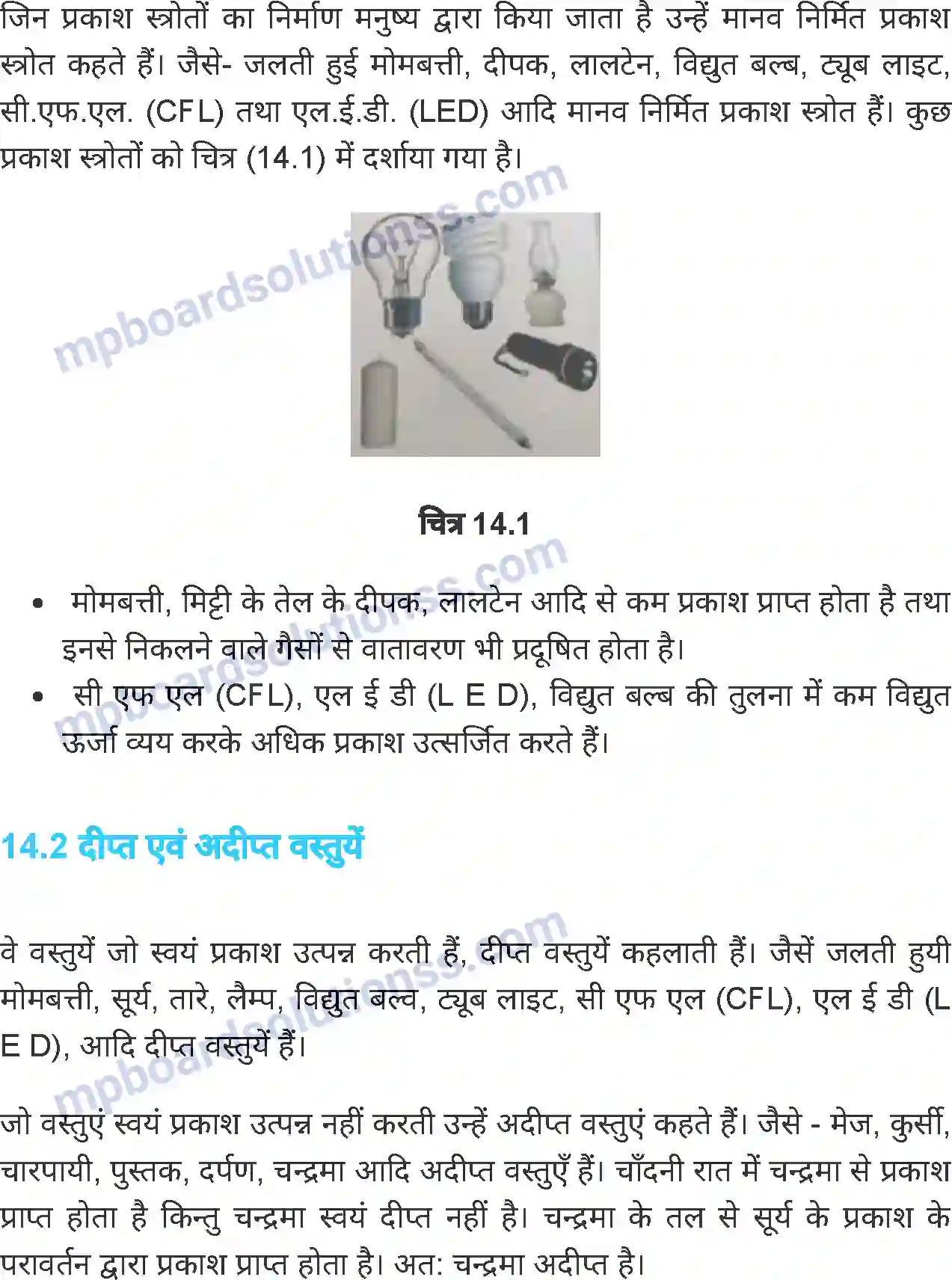 MP Board Book for Class 6 Science प्रकाश Image 3