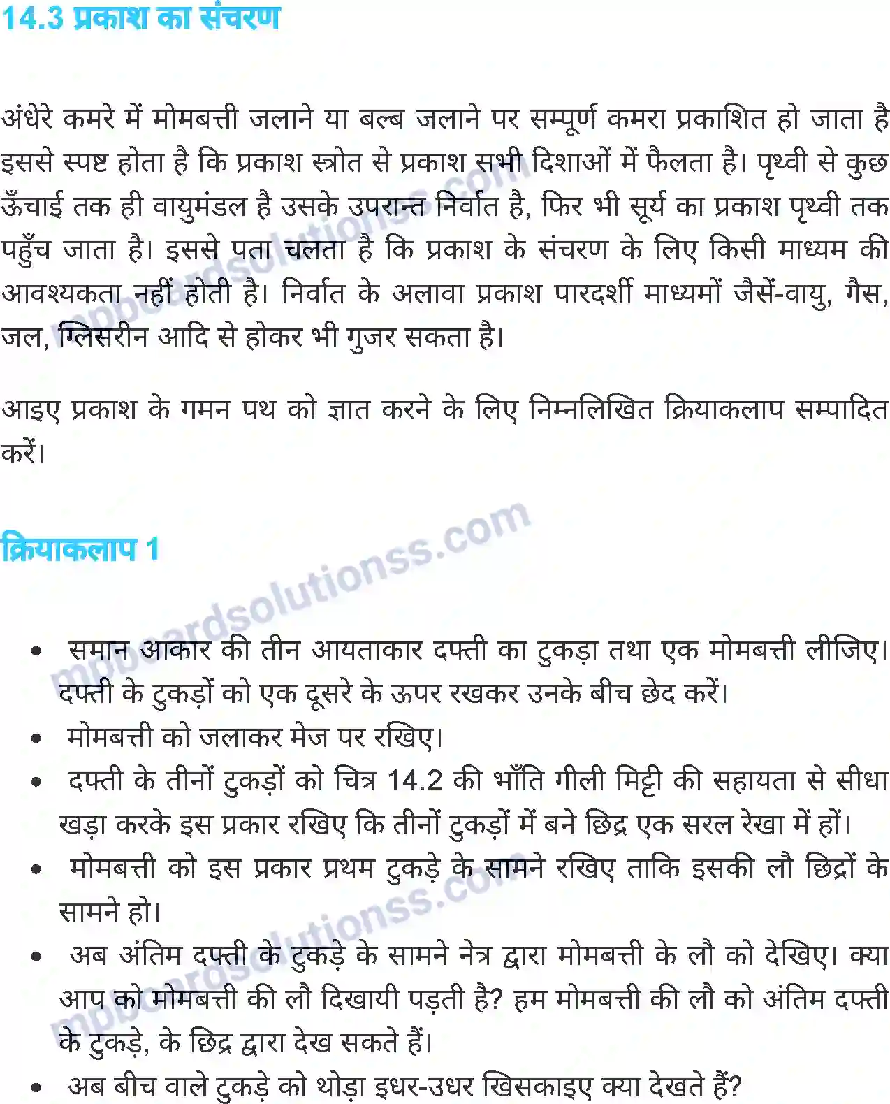 MP Board Book for Class 6 Science प्रकाश Image 4