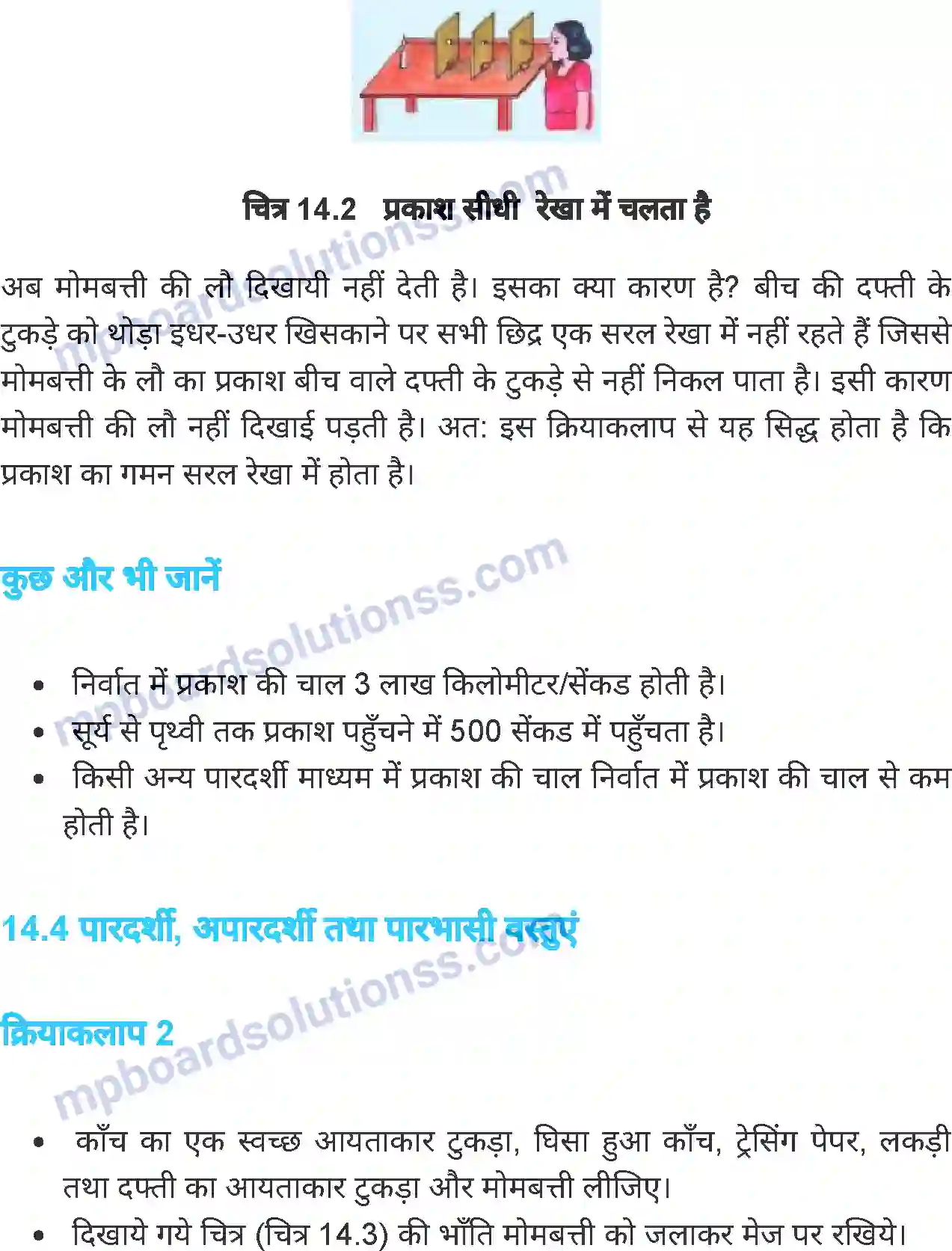 MP Board Book for Class 6 Science प्रकाश Image 5