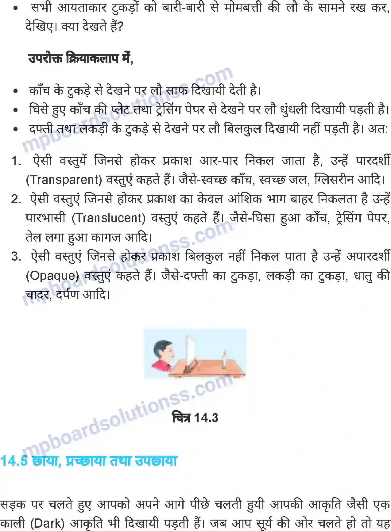 MP Board Book for Class 6 Science प्रकाश Image 6