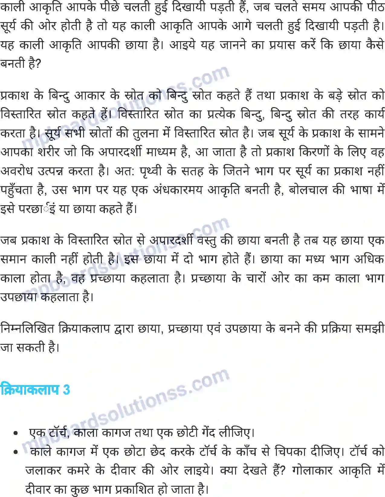 MP Board Book for Class 6 Science प्रकाश Image 7
