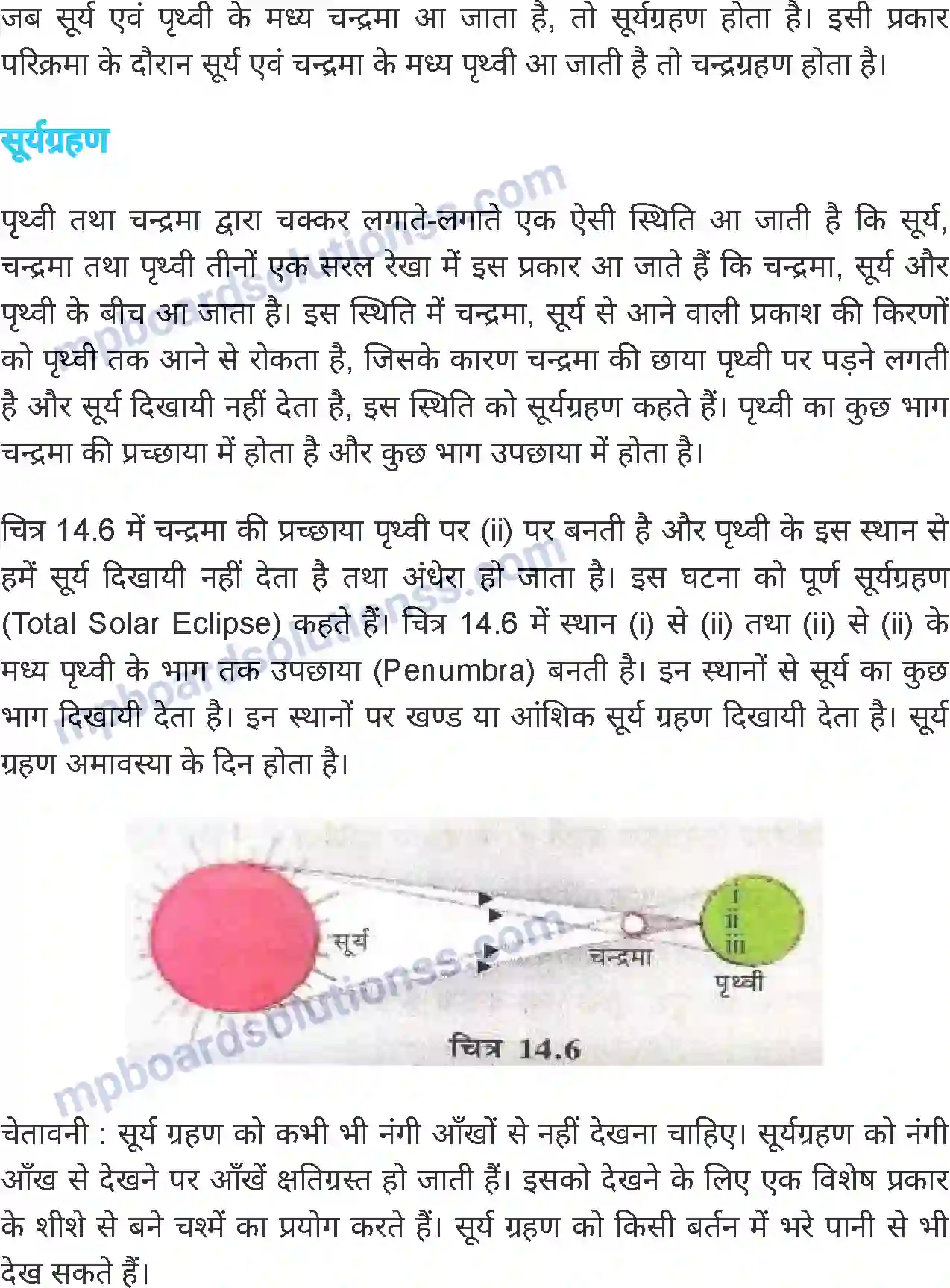 MP Board Book for Class 6 Science प्रकाश Image 9