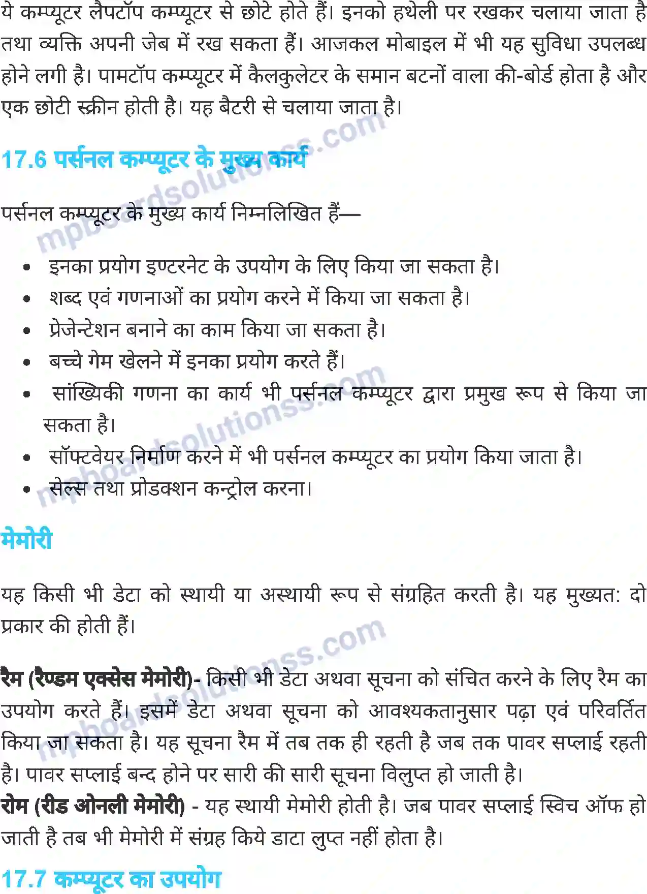 MP Board Book for Class 6 Science कंप्यूटर Image 10
