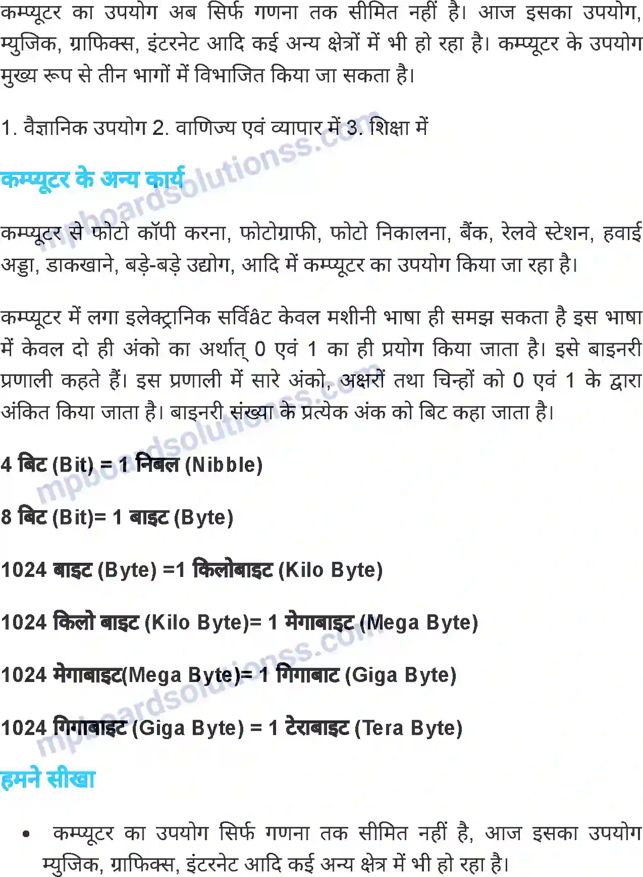 MP Board Book for Class 6 Science कंप्यूटर Image 11