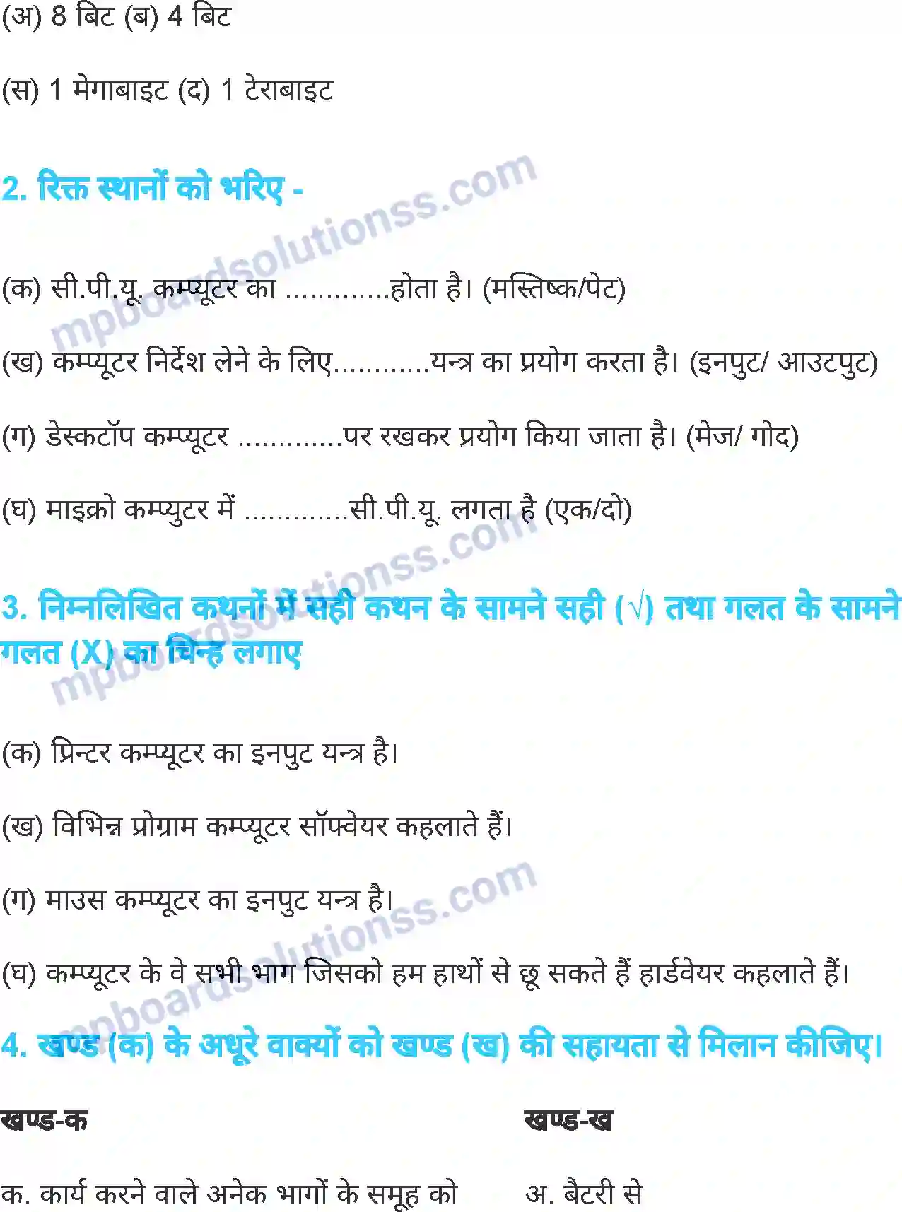 MP Board Book for Class 6 Science कंप्यूटर Image 13