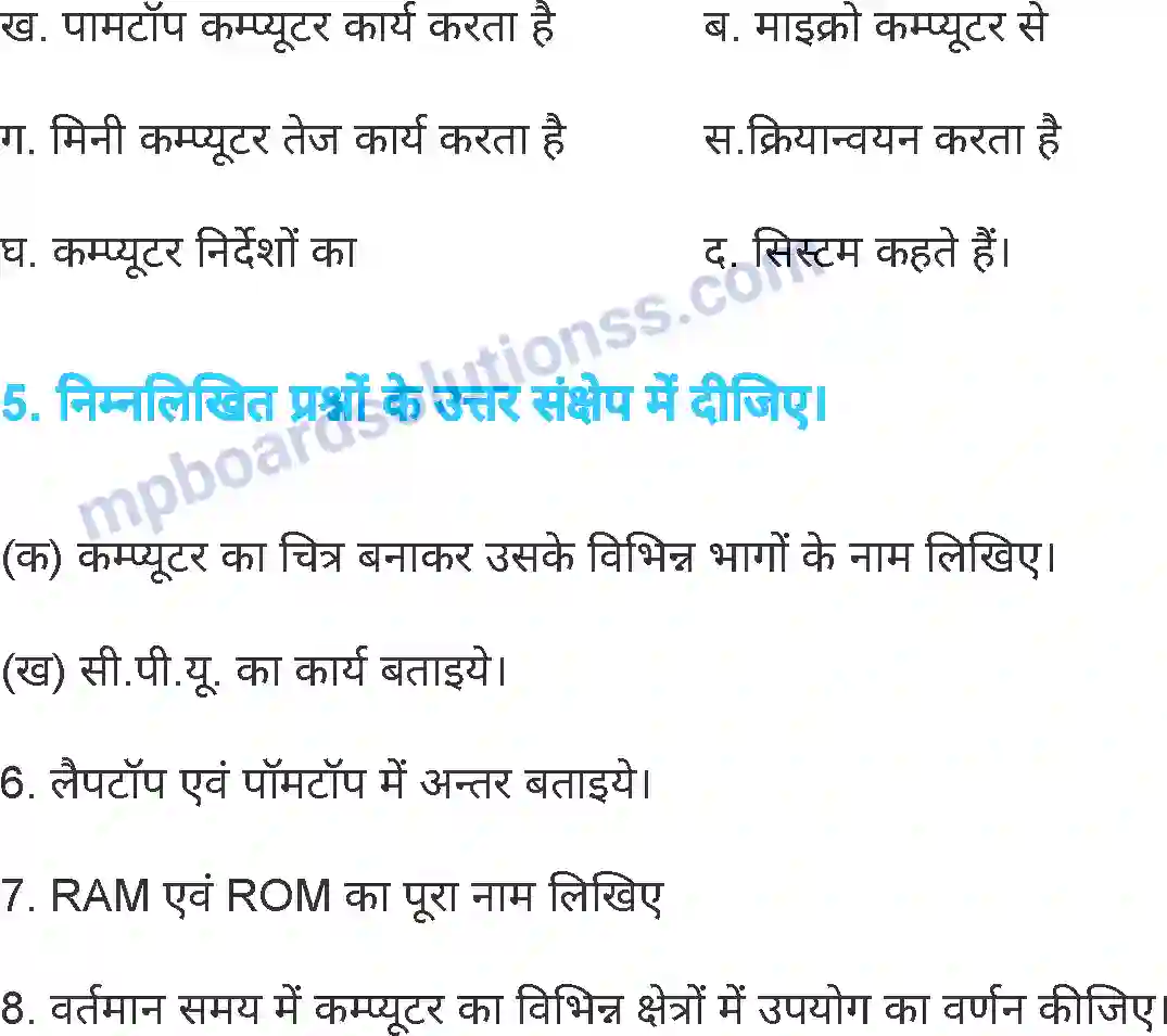 MP Board Book for Class 6 Science कंप्यूटर Image 14