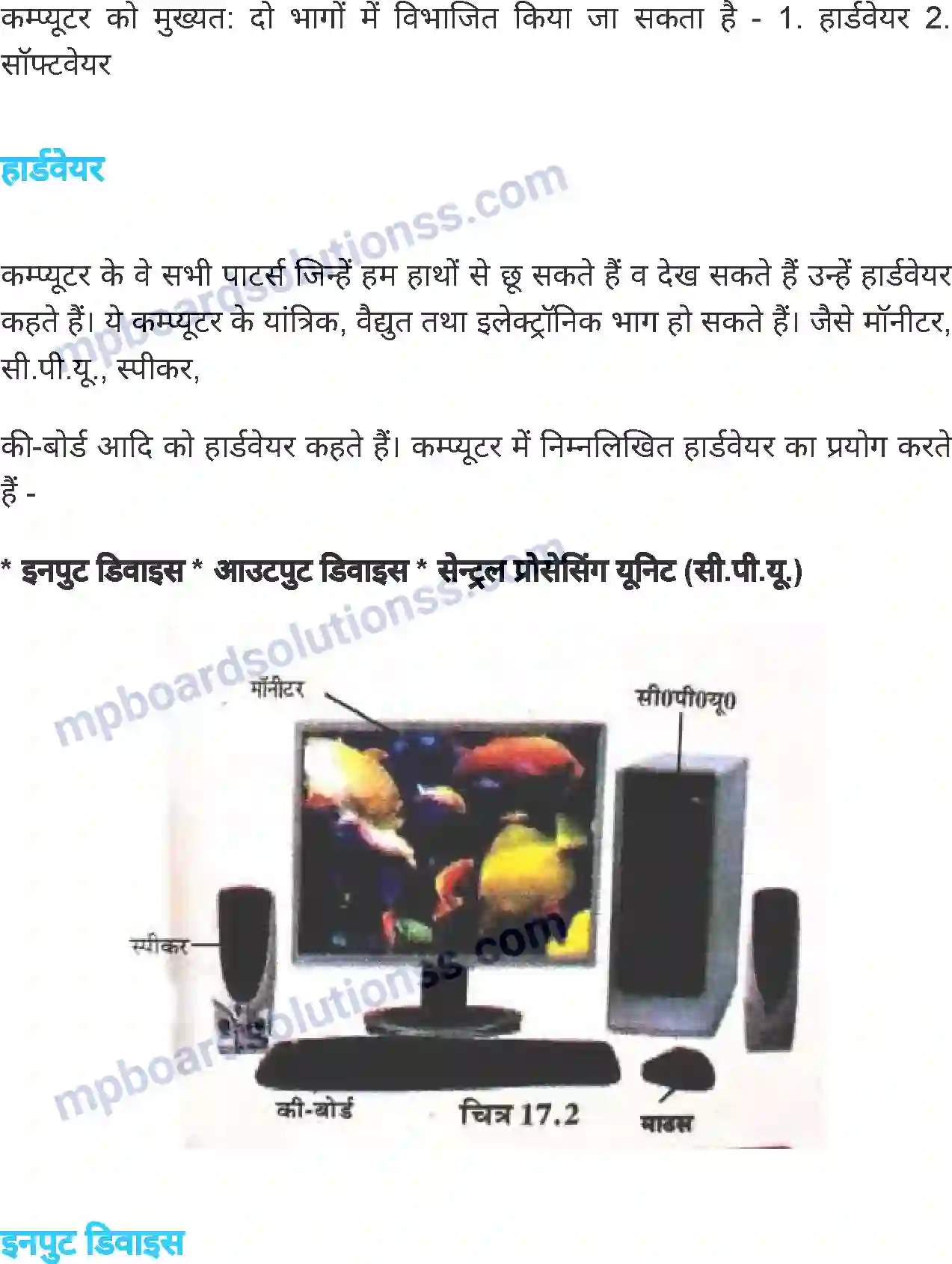 MP Board Book for Class 6 Science कंप्यूटर Image 6