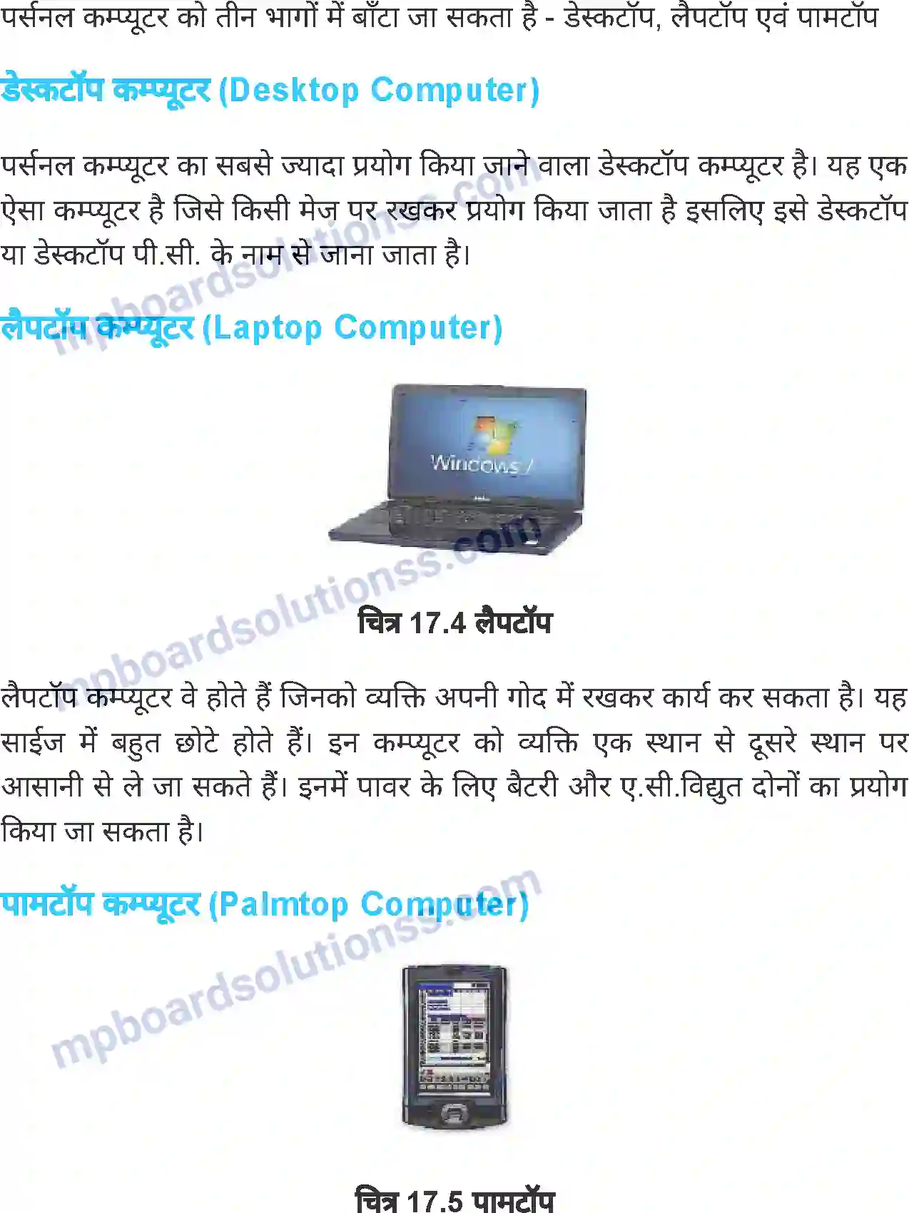 MP Board Book for Class 6 Science कंप्यूटर Image 9