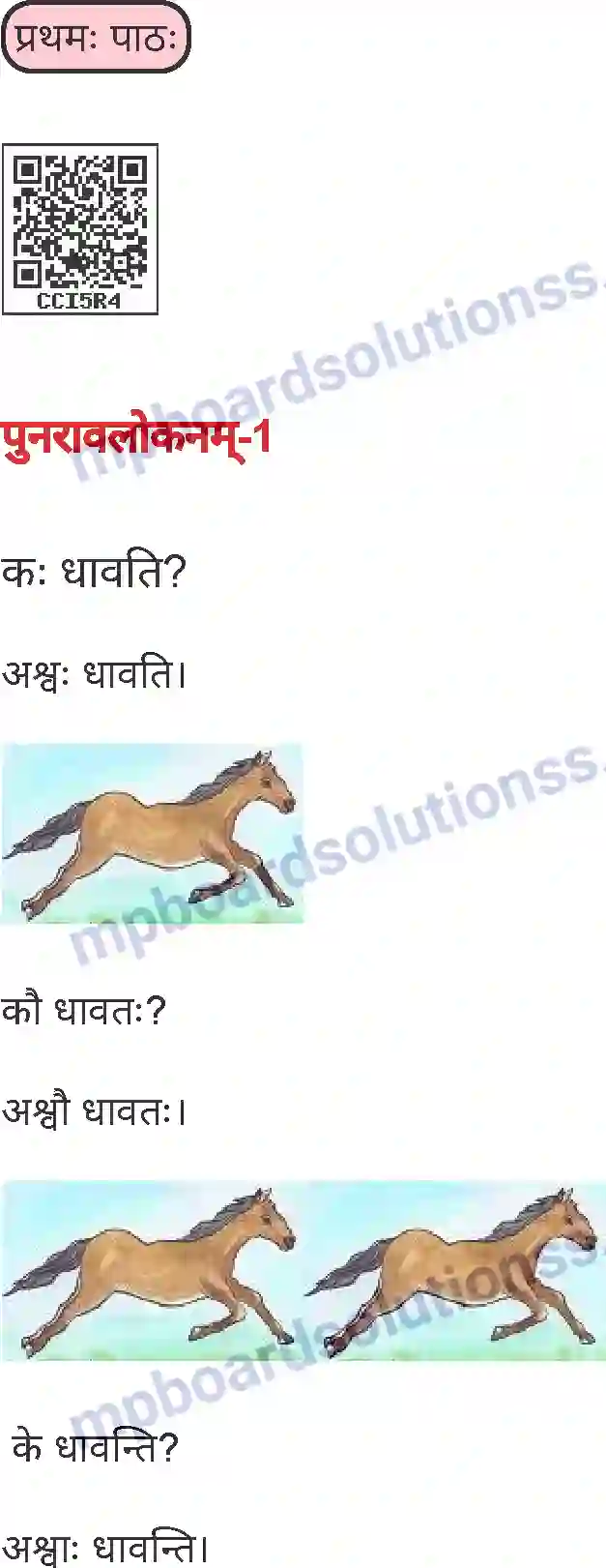MP Board Book for Class 6 Sanskrit पुनरावलोकनम्-1 Image 1