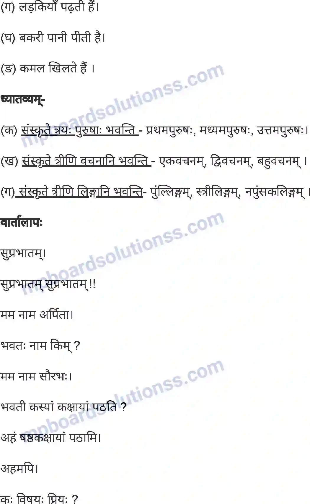 MP Board Book for Class 6 Sanskrit पुनरावलोकनम्-1 Image 12
