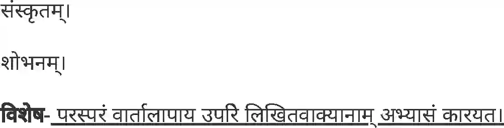 MP Board Book for Class 6 Sanskrit पुनरावलोकनम्-1 Image 13