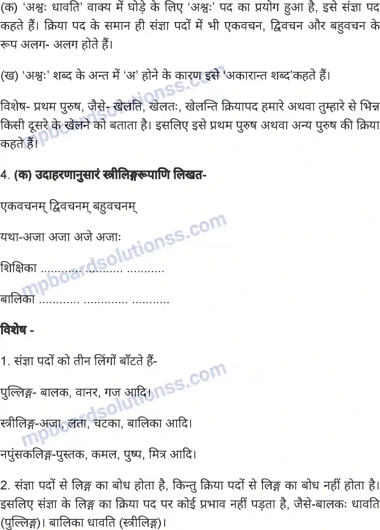 MP Board Book for Class 6 Sanskrit पुनरावलोकनम्-1 Image 9