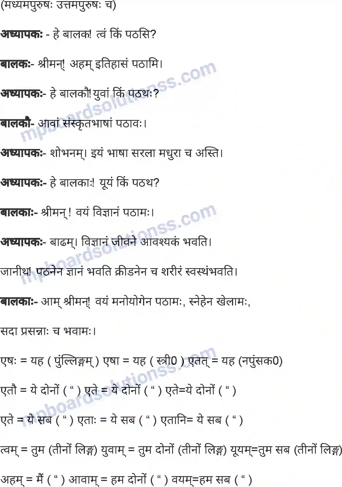 MP Board Book for Class 6 Sanskrit पुनरावलोकनम्-2 Image 4