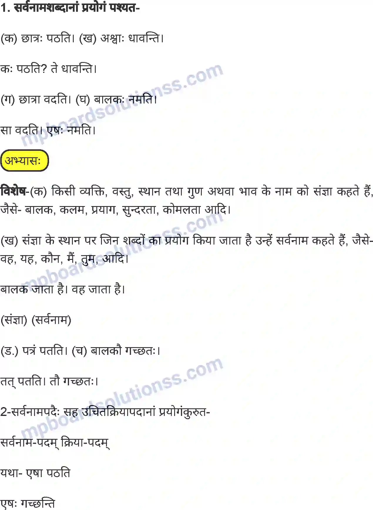 MP Board Book for Class 6 Sanskrit पुनरावलोकनम्-2 Image 5