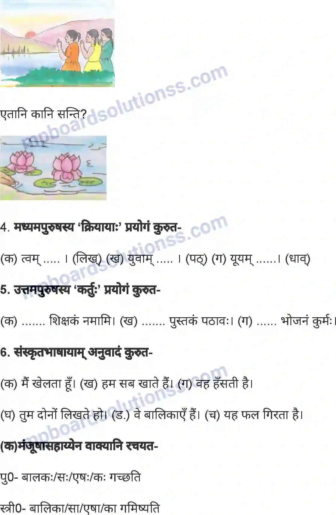 MP Board Book for Class 6 Sanskrit पुनरावलोकनम्-2 Image 7