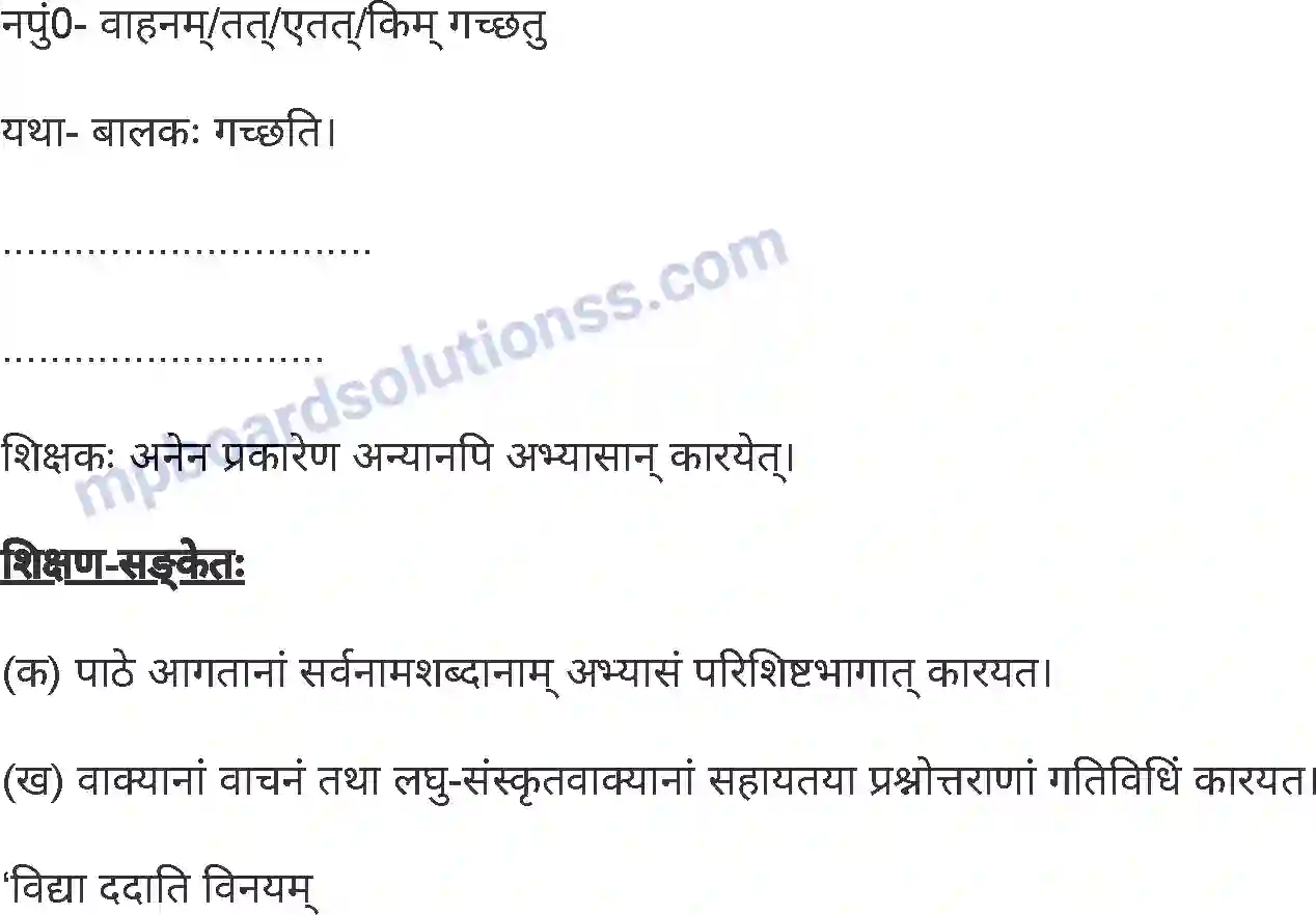 MP Board Book for Class 6 Sanskrit पुनरावलोकनम्-2 Image 8