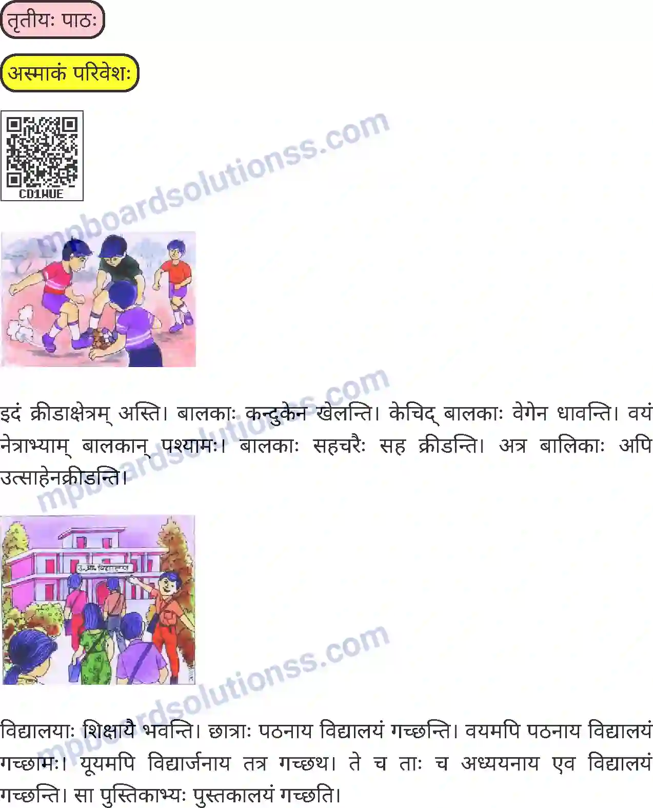 MP Board Book for Class 6 Sanskrit अस्माकं परिवेशः Image 1