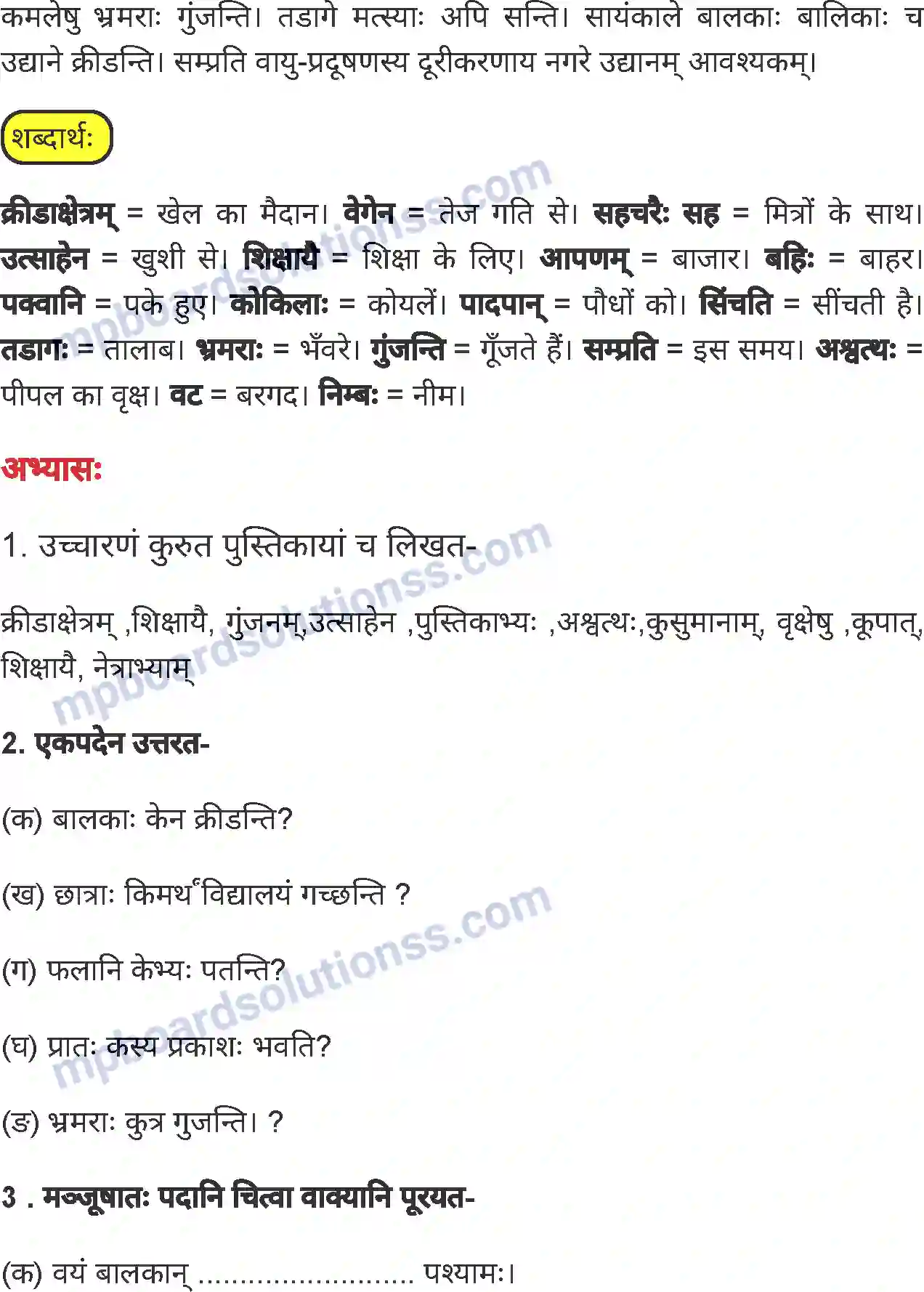 MP Board Book for Class 6 Sanskrit अस्माकं परिवेशः Image 3