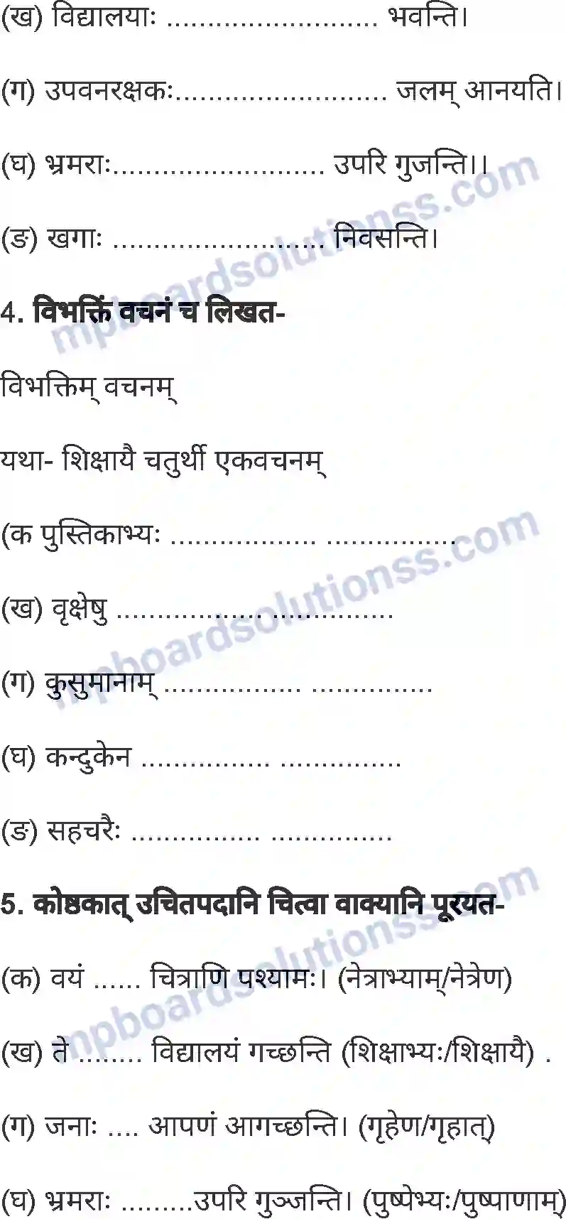 MP Board Book for Class 6 Sanskrit अस्माकं परिवेशः Image 4