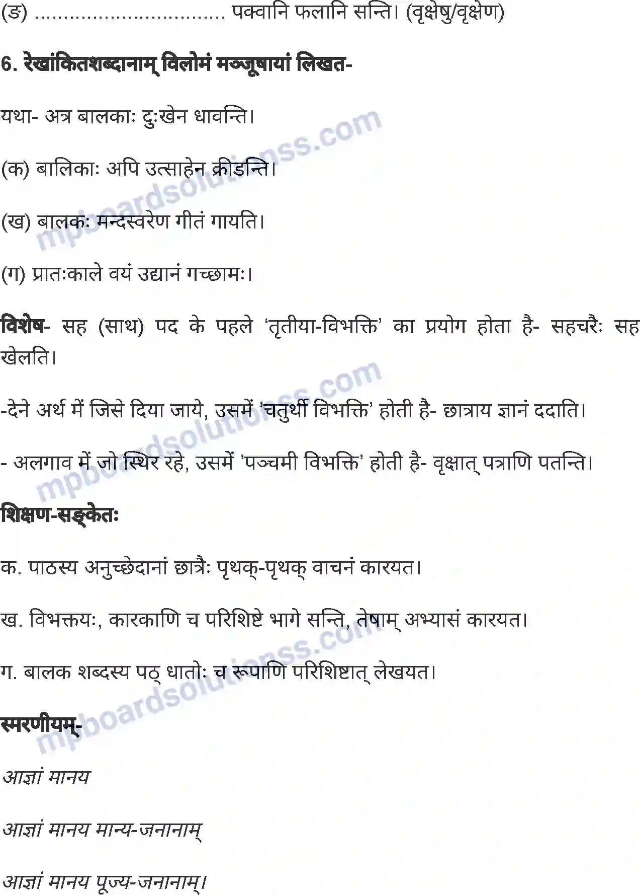 MP Board Book for Class 6 Sanskrit अस्माकं परिवेशः Image 5
