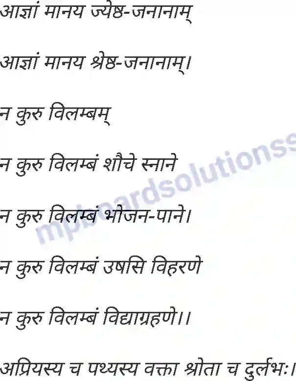 MP Board Book for Class 6 Sanskrit अस्माकं परिवेशः Image 6